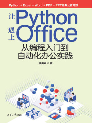 cover image of 让Python遇上Office